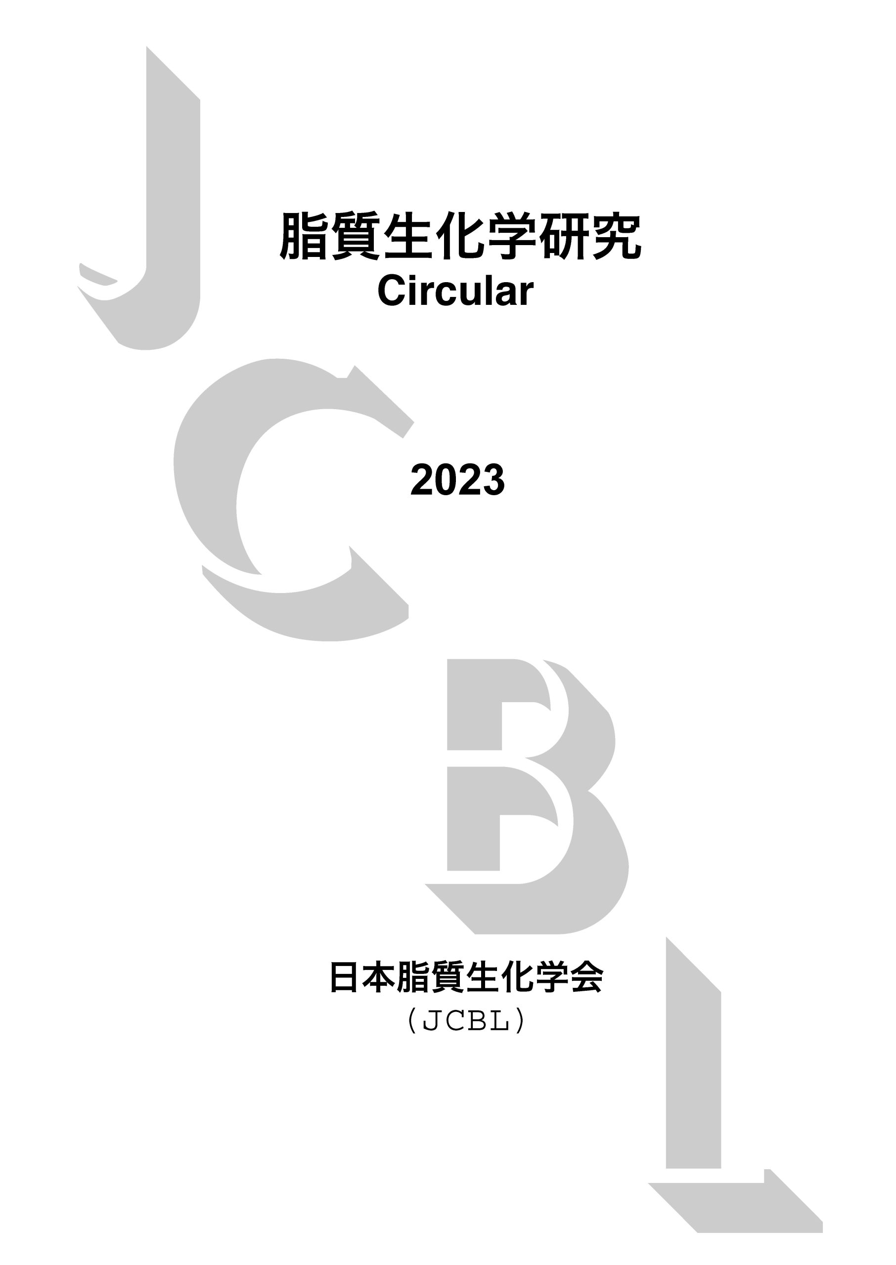 サーキュラー2021